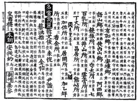 신증동국여지승람 가을평소(장흥도호부 6향, 13소 중)